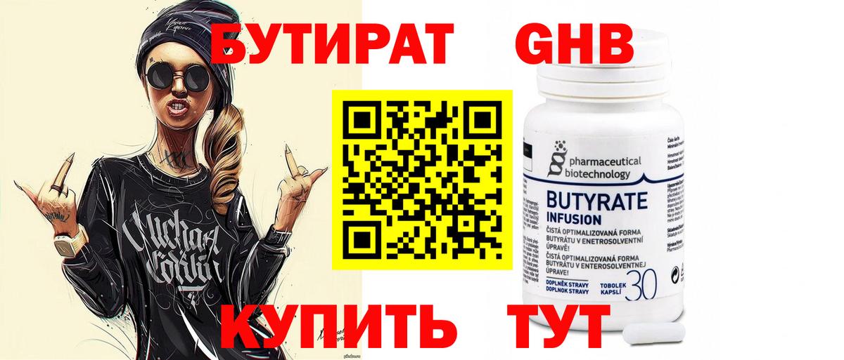 Моздок  Бутират жидкий экстази  Вход с VPN 