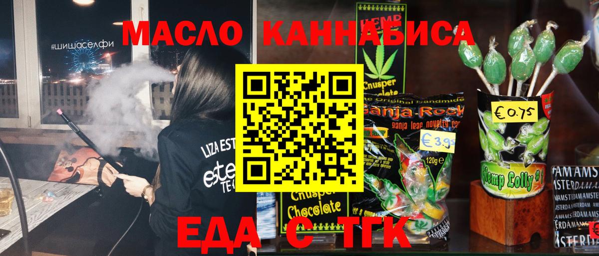Печенье с ТГК конопля  Вход с VPN  Моздок 