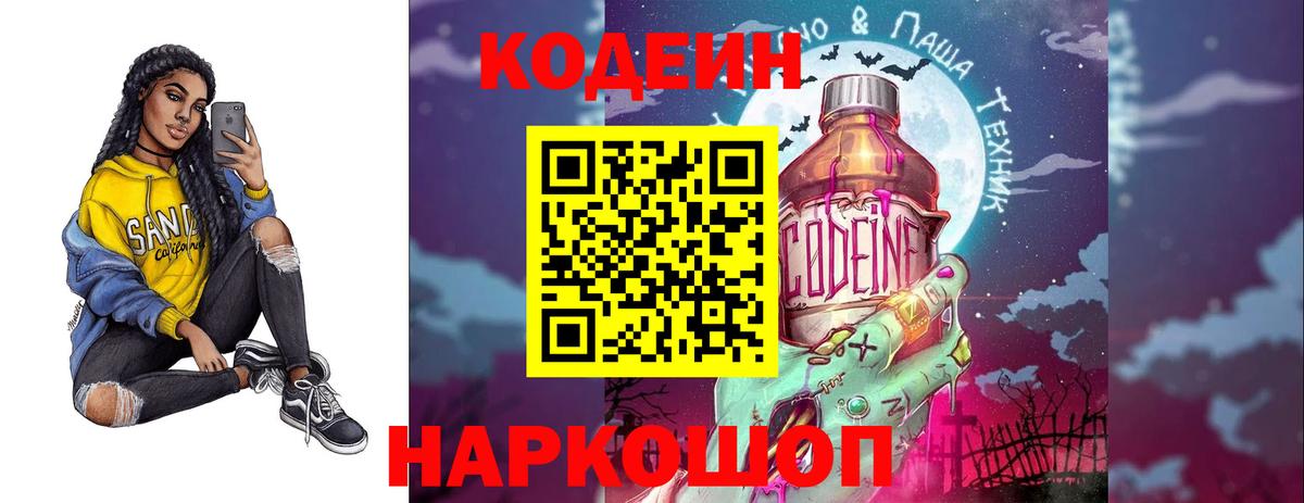 Моздок  Кодеин напиток Lean (лин)  Вход с VPN 