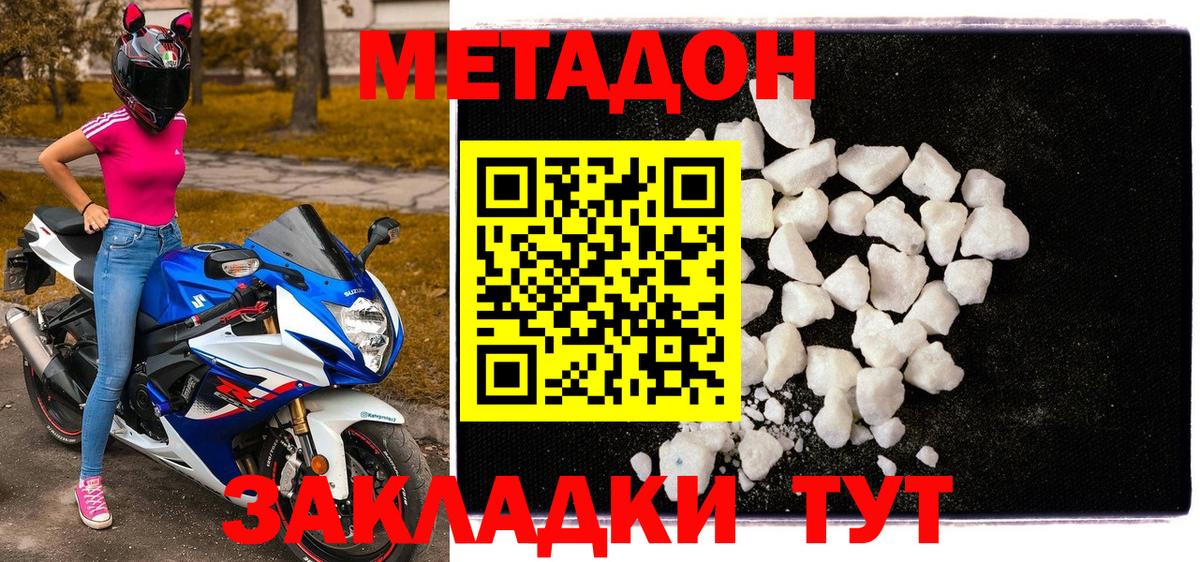 МЕТАДОН кристалл Моздок