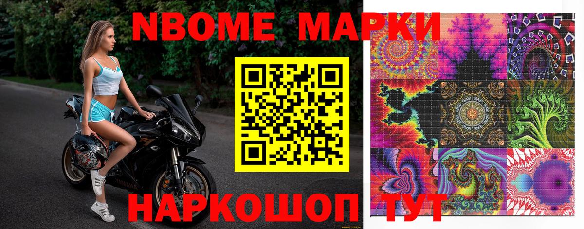 Марки N-bome 1,5мг Моздок